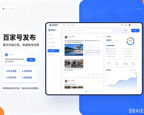 永嘉百家号信息发布代运营