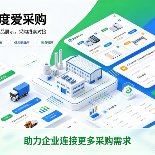 永嘉百度爱采购